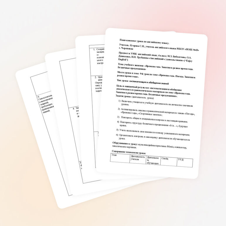 План-конспект урока по английскому языку в 4 классе по теме «Времена года. Занятия в разное время года . Безличные предложения». УМК Биболетова и др.