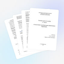 Урок по теме «Тождественное преобразование рациональных выражений»