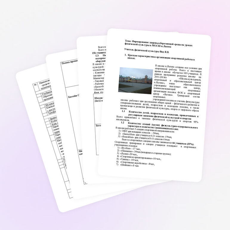 Создание здоровьесберегающей среды на уроках физической культуры