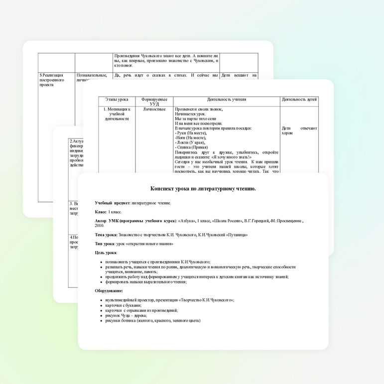 Конспект урока по литературному чтению в 1 классе по теме «К.И.Чуковский «Путаница»
