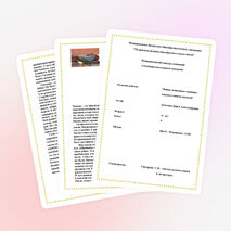 Сочинение ««Войны священные страницы навеки в памяти людской»