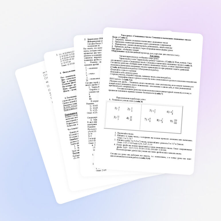 Урок по математике 5 класс по теме «Смешанные числа. Сложение и вычитание смешанных чисел.»