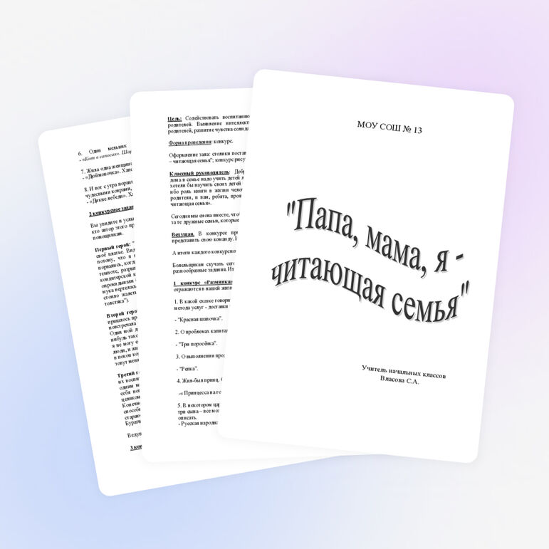 Классный час. тема: «Мама, папа, я - читающая семья».
