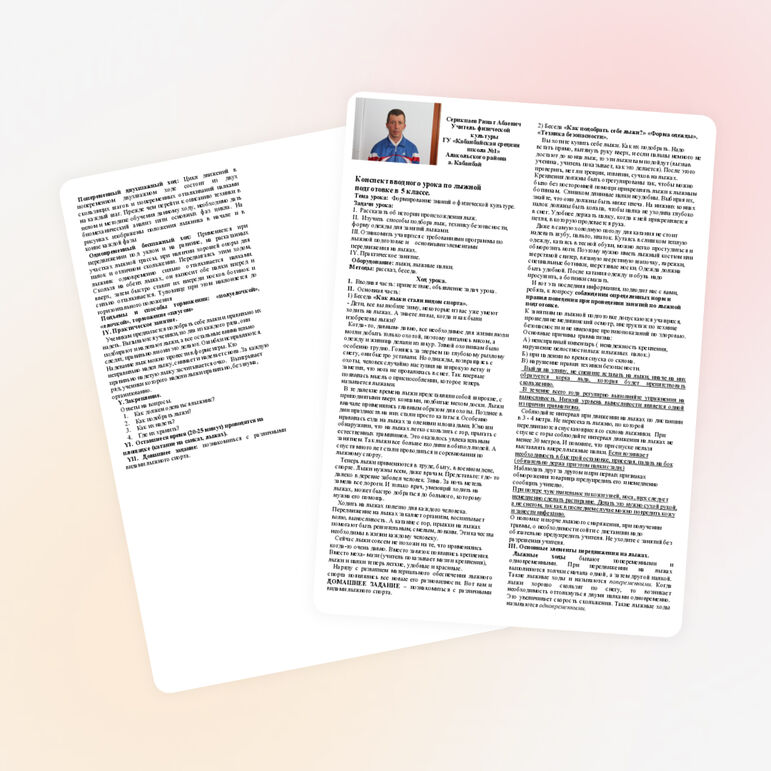 Вводный урок по физической культуре по лыжной подготовке в 5 классе