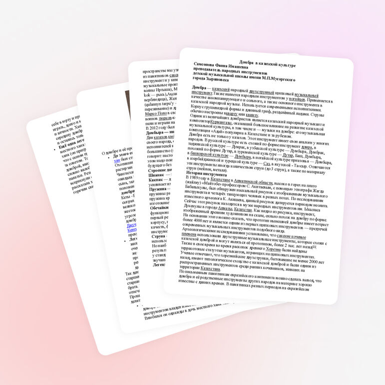 Домбра в казахской культуре