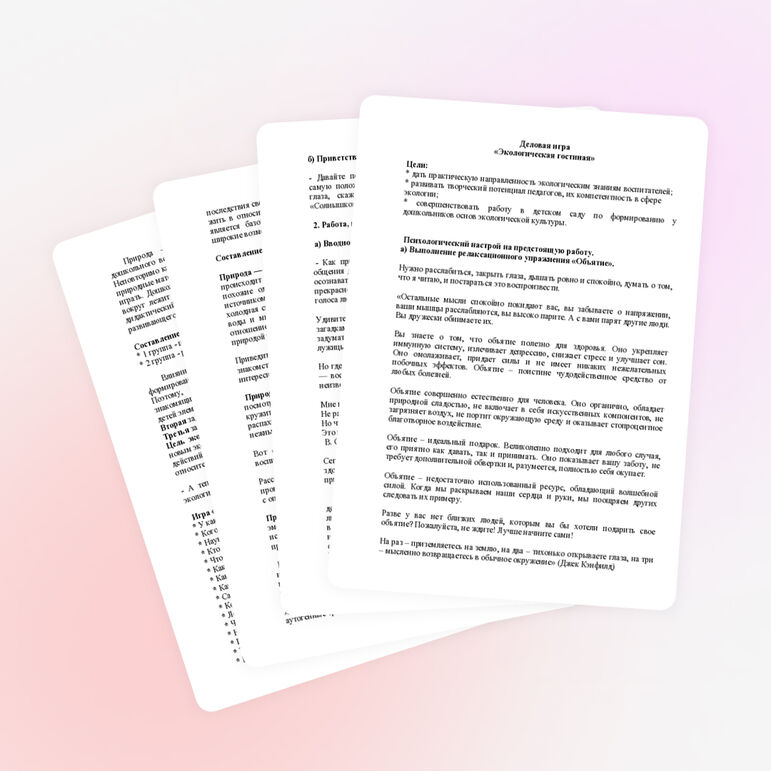 Деловая игра для воспитателей «Экологическая гостиная»