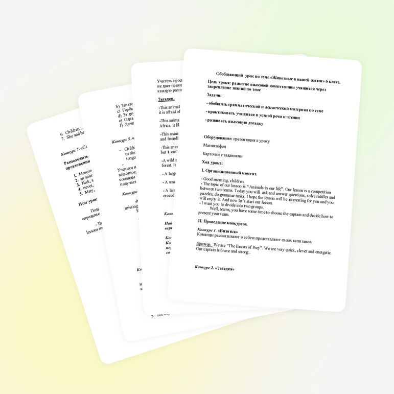 Урок английского языка в 6 классе на тему «Животные в нашей жизни»