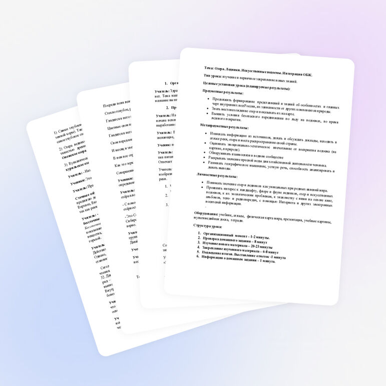 Конспект урока