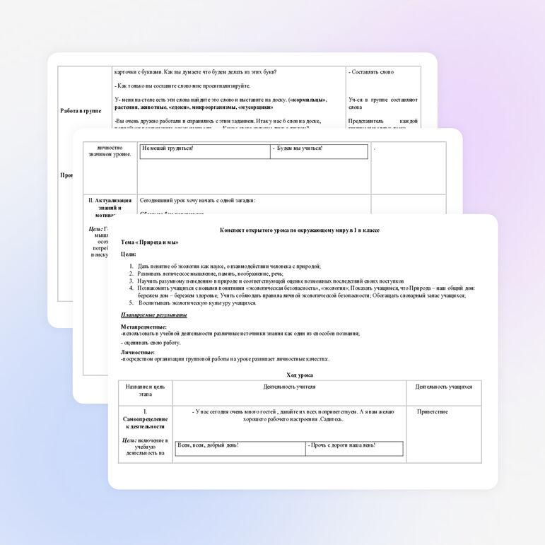 Природа и мы