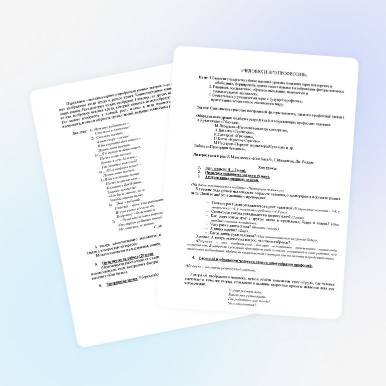 Конспект урока ИЗО 7 класс «Профессии человека»