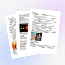 Разработка урока по познанию мира «Космос. Исследование космоса»