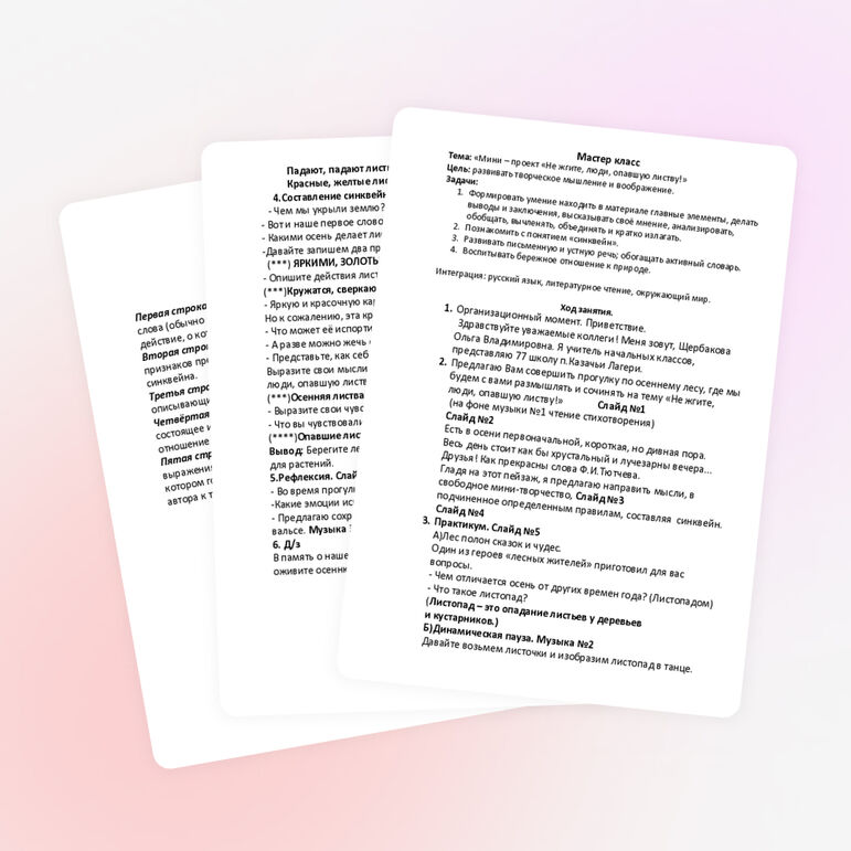 Мастер класс «Мини – проект «Не жгите, люди, опавшую листву!»