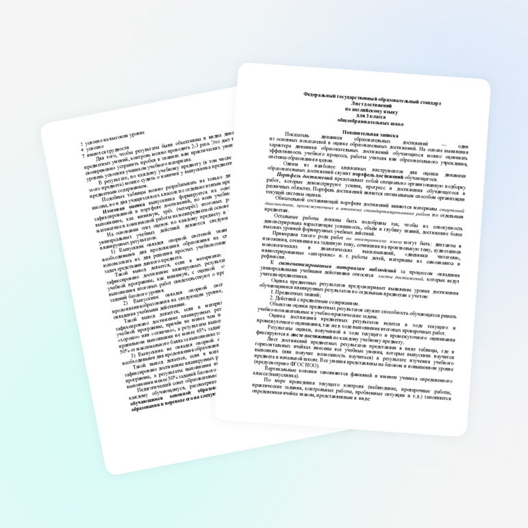 Лист достижений по английскому языку (ФГОС)