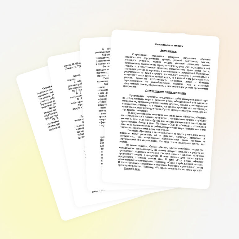 Экспериментальная программа по курсу «Окружающий мир и развитие речи» 5-6 летних дошкольников