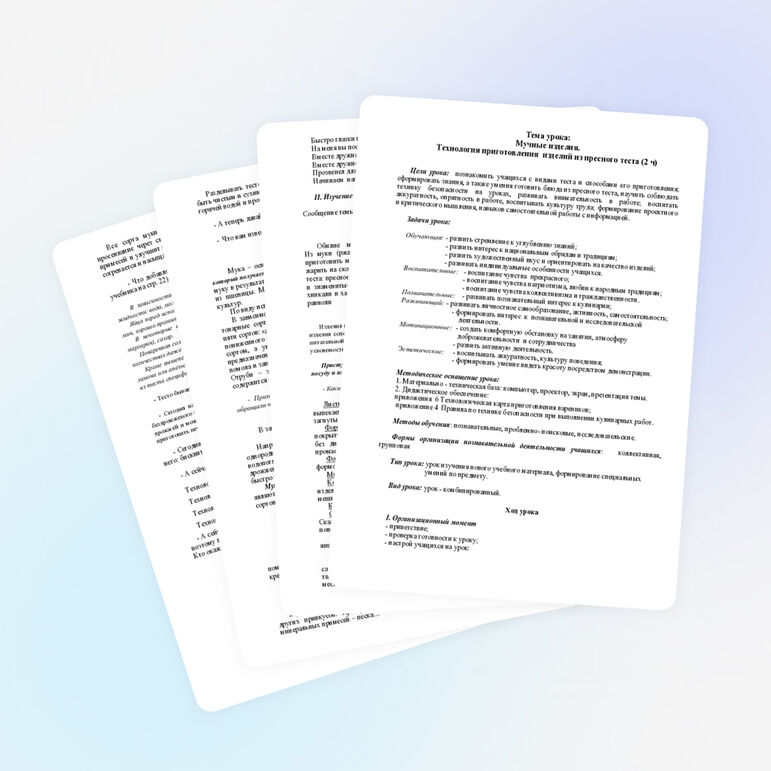 Урок технологии в 7 классе «Мучные изделия. Технология приготовления изделий из пресного теста.
