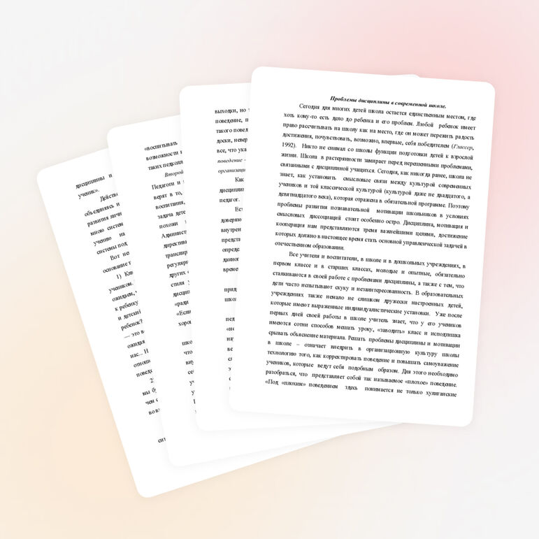 Проблемы дисциплины в современной школе.