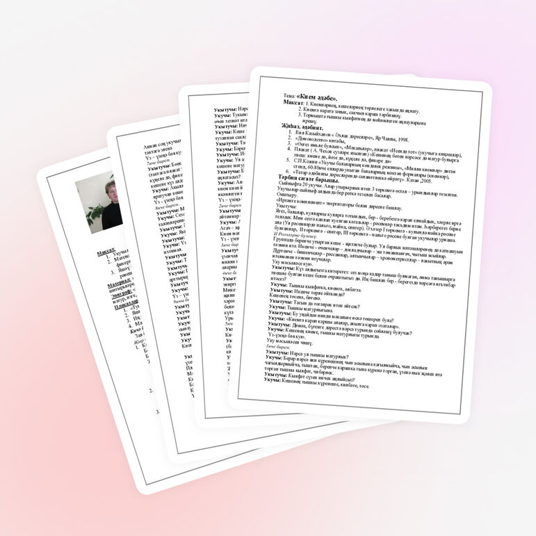 «Кием әдәбе».