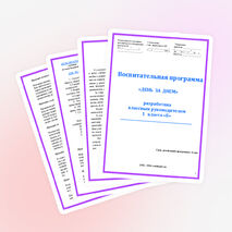 «Воспитательная программа «День за днем» 1-4 класс