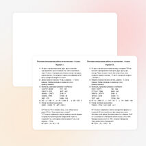 Итоговая контрольная работа по математике за 4 класс