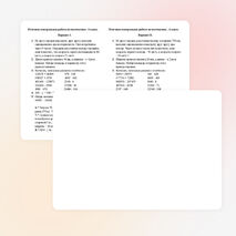 Итоговая контрольная работа по математике за 4 класс