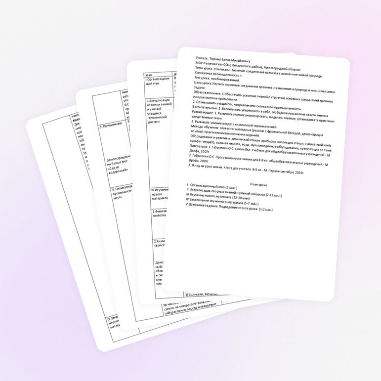 Конспект урока по химии "Силикаты. Значение соединений кремния в живой и не живой природе. Силикатная промышленность" (9 класс)