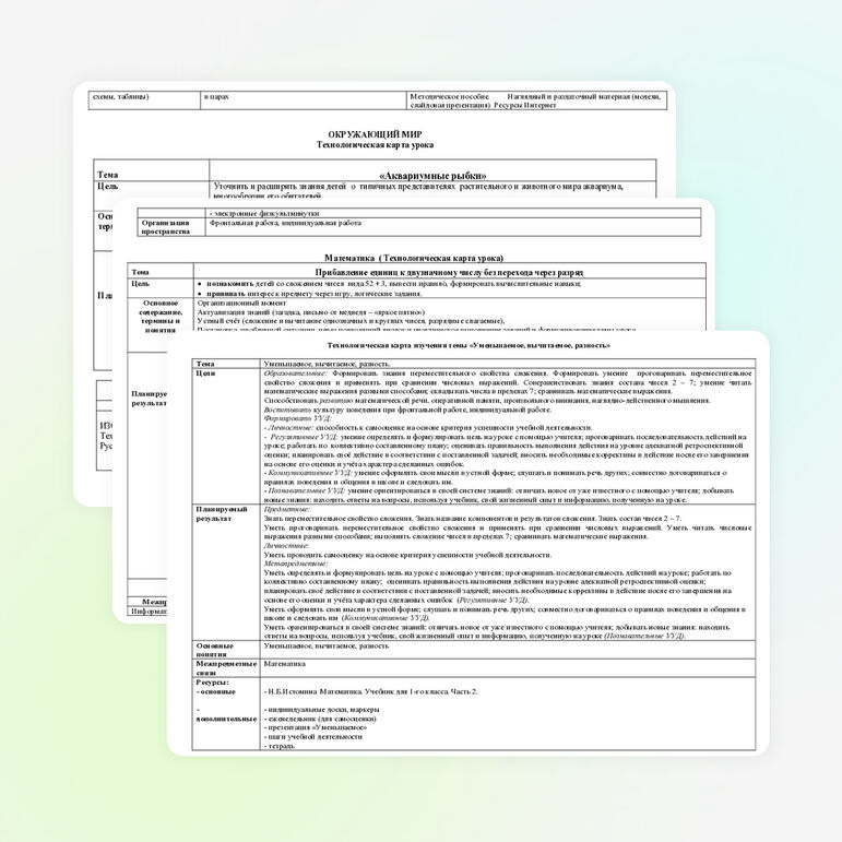 Технологические карты - "Свет наш, Солнышко", "Земноводные", Аквариумные рыбки"