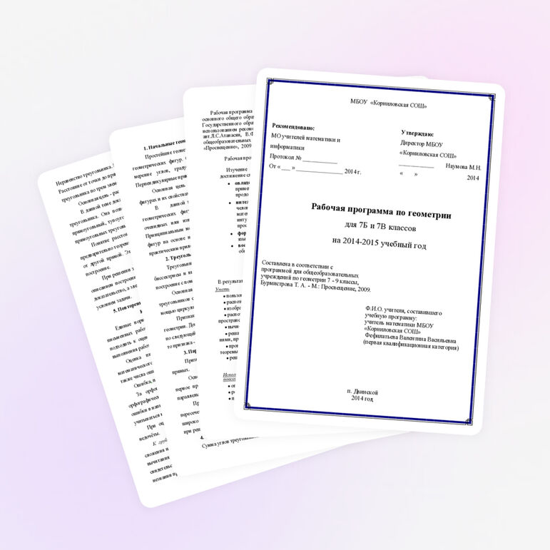 Рабочая программа по геометрии для 7Б и 7В классов на 2014-2015 учебный год