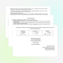 Рабочая программа по природоведению. 5 класс