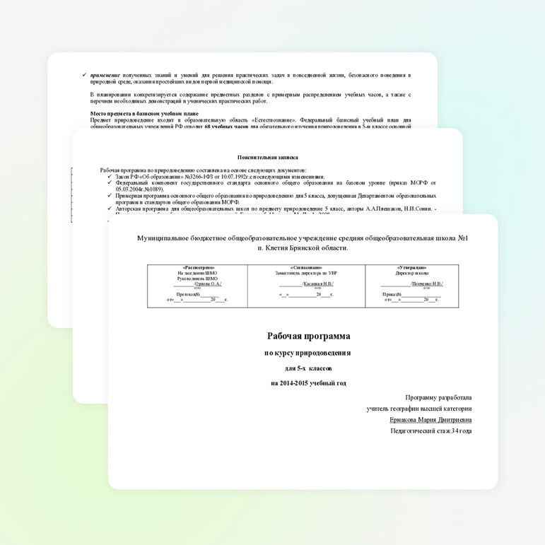Рабочая программа по природоведению. 5 класс