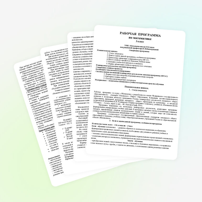 Рабочая программа по математике УМК "Школа 21 века" (3 класс)