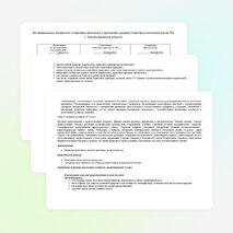 Рабочая программа по природоведению. 5 класс