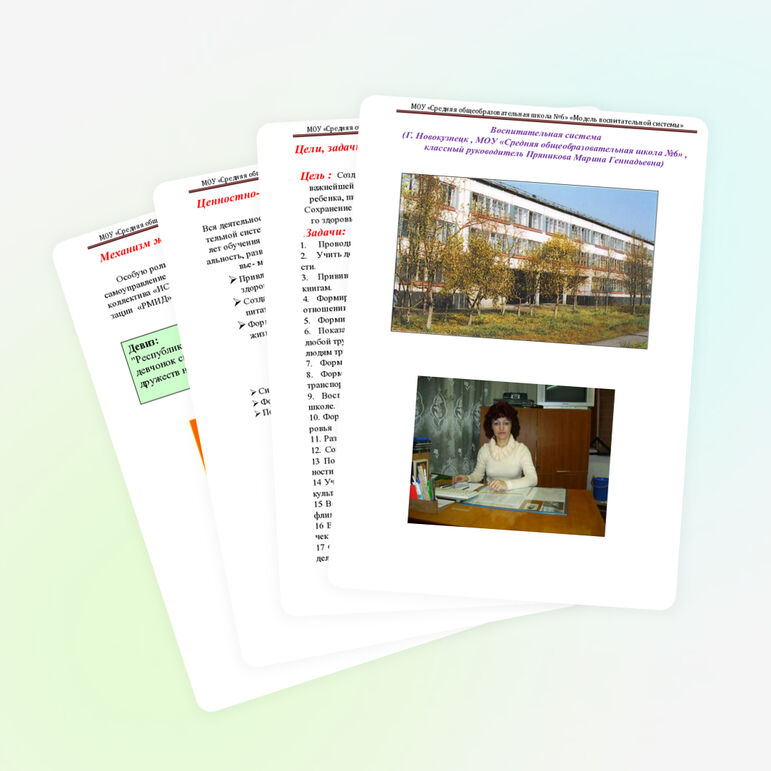 Воспитательная система класса с 1 по 4.