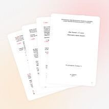 Первый урок после торжественной линейки  в 1 классе «Здравствуй, 1 класс»