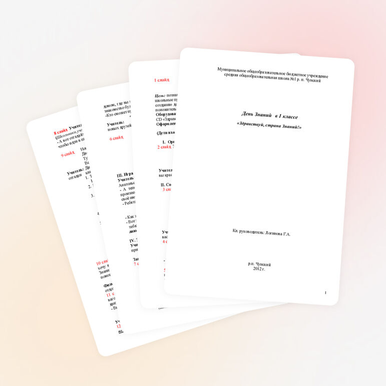 Первый урок после торжественной линейки  в 1 классе «Здравствуй, 1 класс»