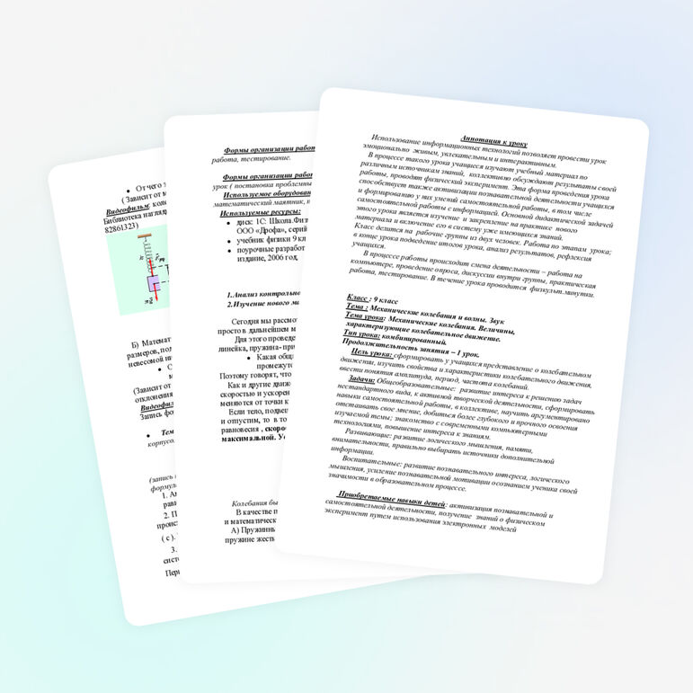 Урок в 9 классе по теме: " Механические колебания. Величины, характеризующие колебательное движение"