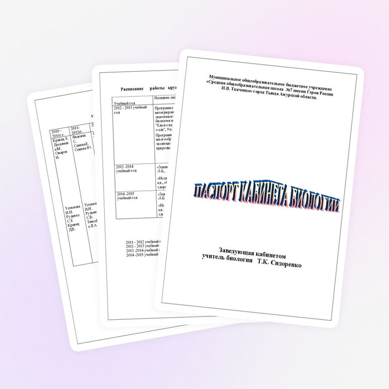 Паспорт кабинета биологии на 2014-2015 учебный год
