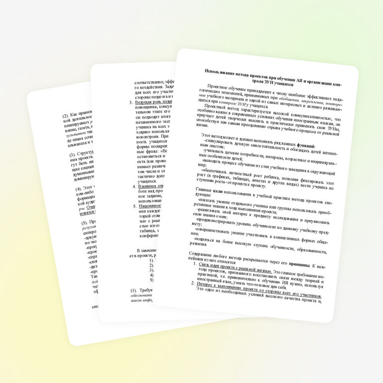 Метод проектов в обучении английскому языку