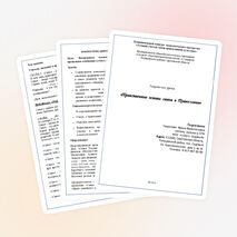 Урок по ОПК "Нравственные основы семьи"