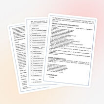 Урок по ОПК "Нравственные основы семьи"