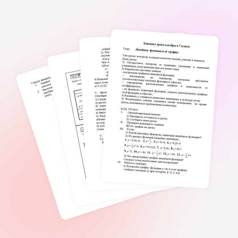 Конспект урока по алгебре в 7 классе на тему: "Линейная функция"Конспект урока алгебры в 7 классе. Тема: Линейная функция и её график. Тип урока: контроль и оценка качества знаний, умений и навыков. Цель урока: 1) Осуществить контроль за знаниями, умениям