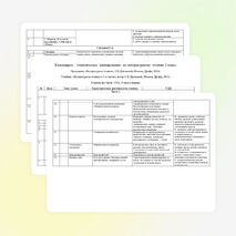 Календарно-тематическое планирование 2 класс по программе ритм