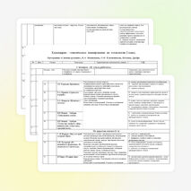 Календарно-тематическое планирование 2 класс по программе ритм