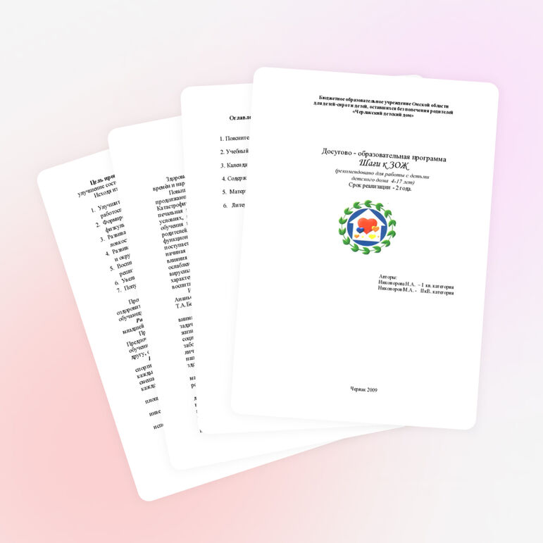 Программа "Шаги к ЗОЖ"