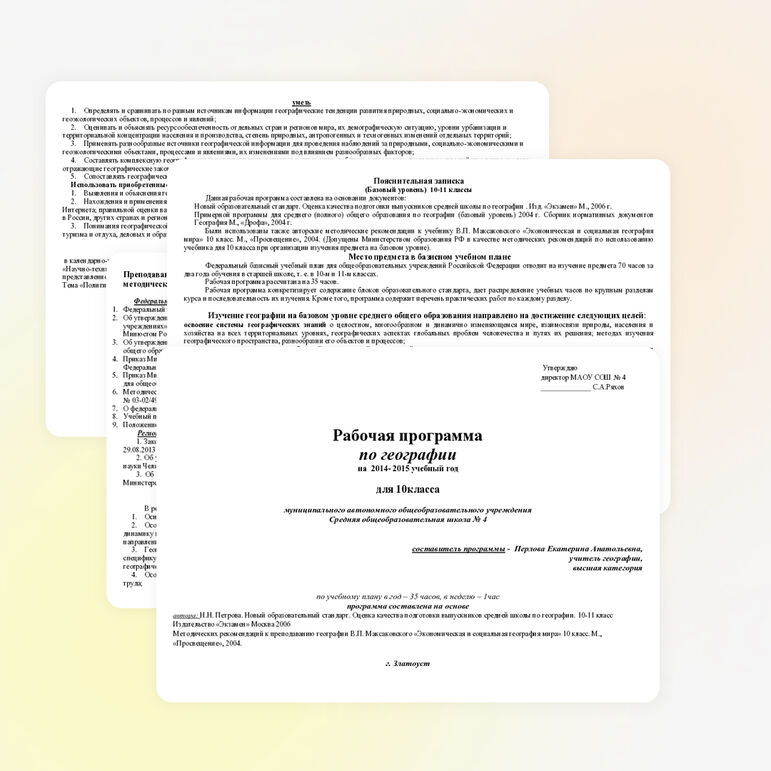 Рабочая программа по географии 10 класс к учебнику Максаковский В.П.