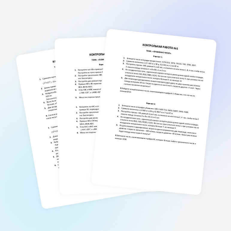 Контрольные работы по математике № 1, 2, 3 -5 класс к учебнику Муравина