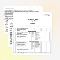 Рабочая программа по географии 10 класс к учебнику Максаковский В.П.