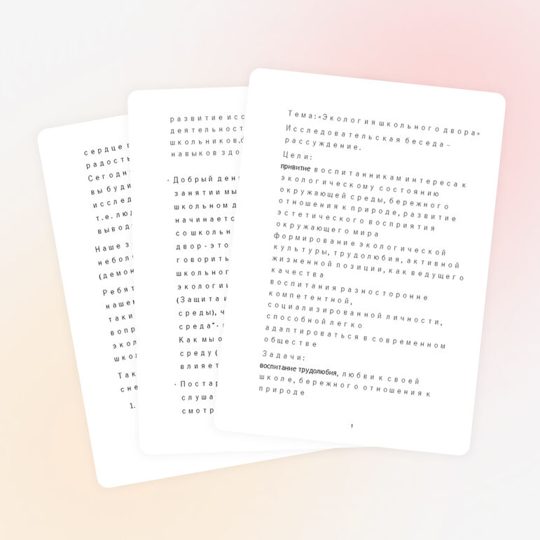 Конспект занятия "Экология школьного двора"