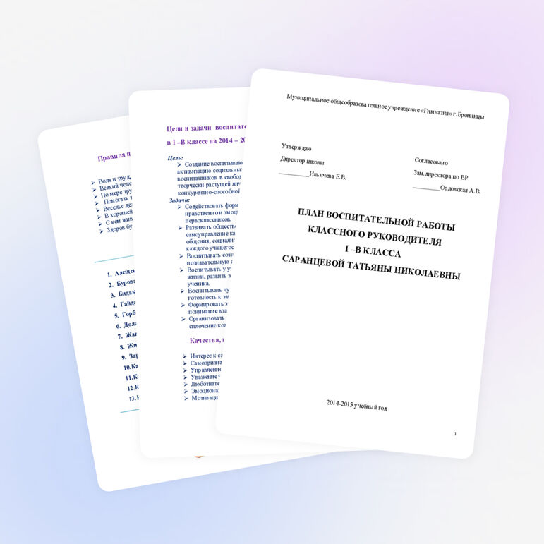 Примерный план воспитательной работы