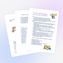 Примерный план воспитательной работы