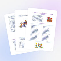 Примерный план воспитательной работы